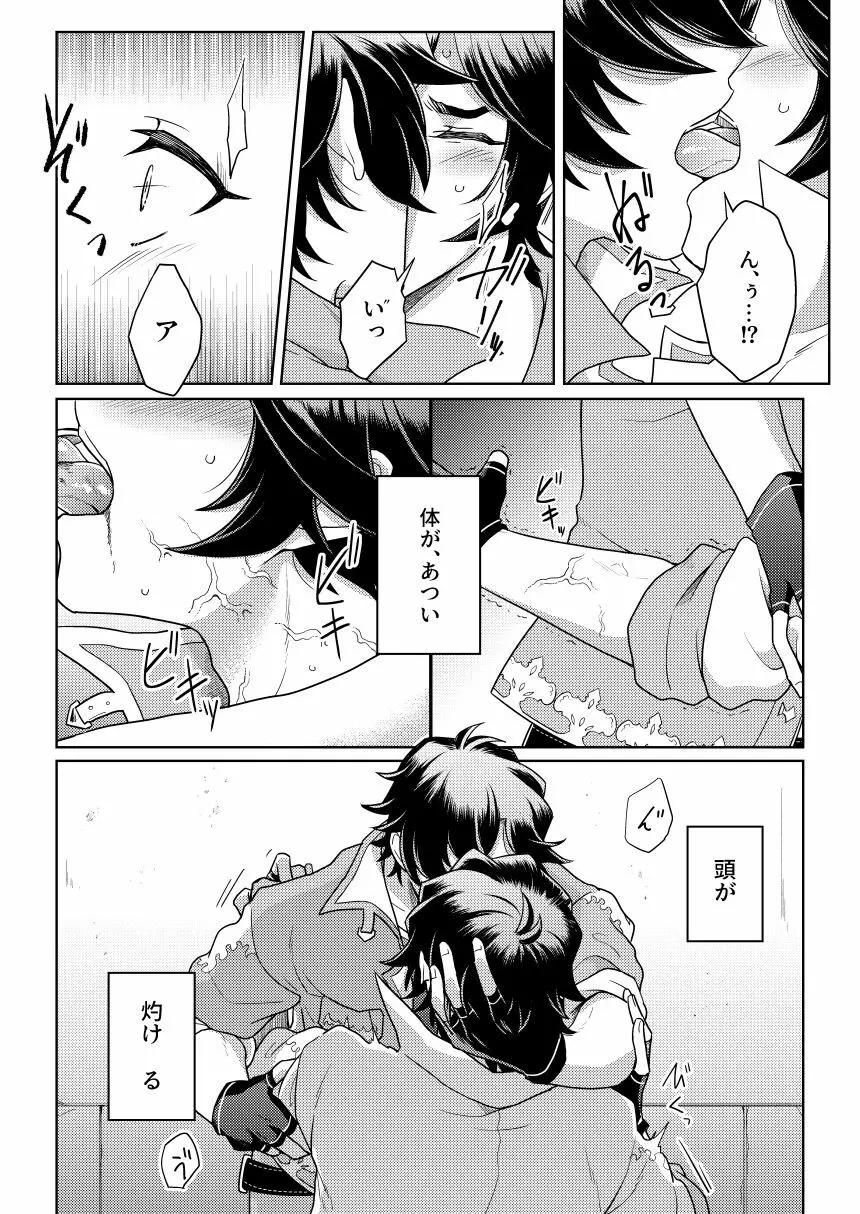 その感情の名は Page.49