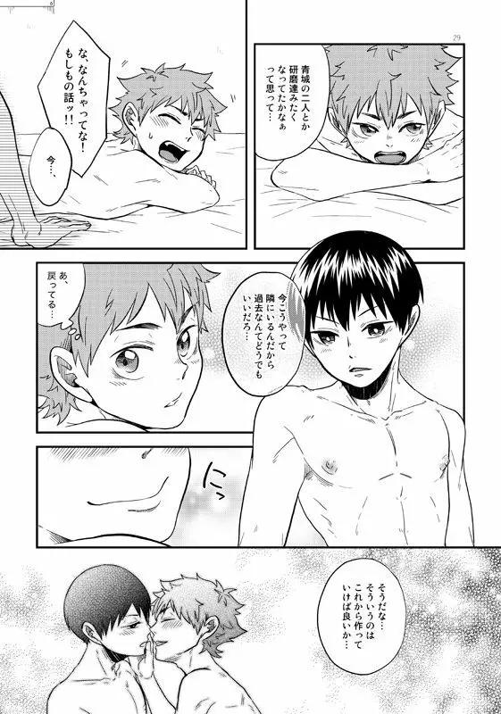 としのかずだけっ Page.28