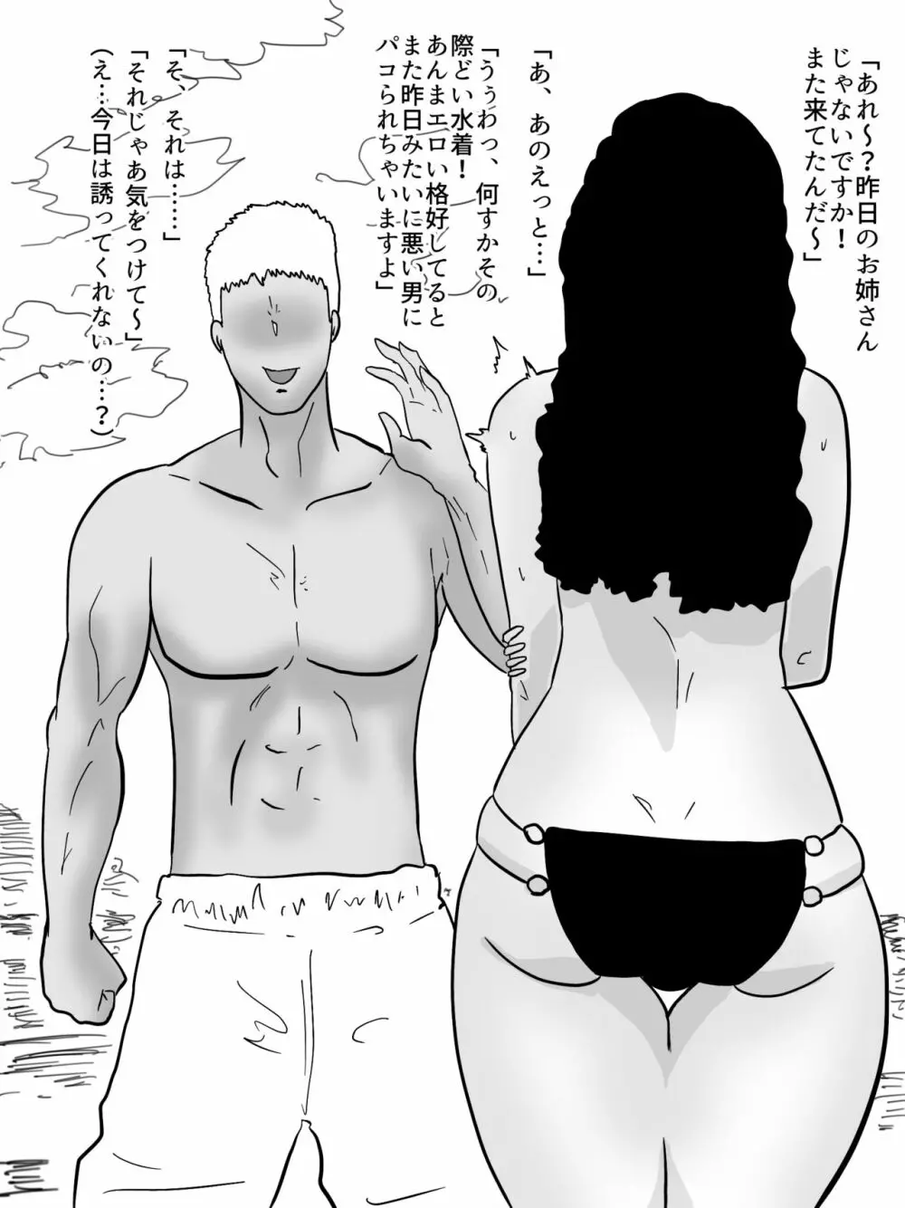 人妻ビーチナンパ〜テントで汗だく浮気SEX〜 Page.10