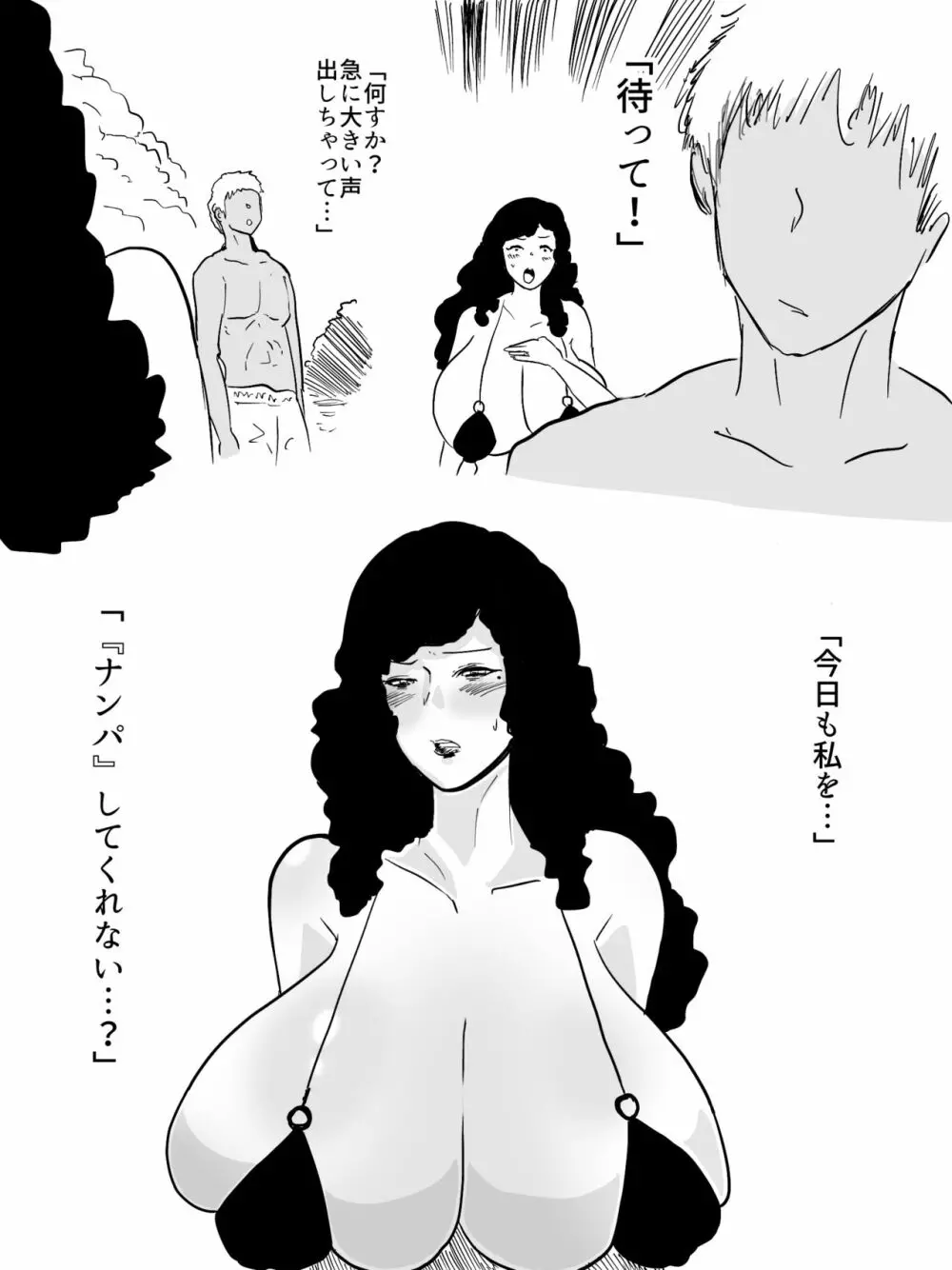 人妻ビーチナンパ〜テントで汗だく浮気SEX〜 Page.11