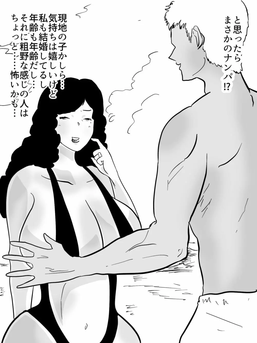 人妻ビーチナンパ〜テントで汗だく浮気SEX〜 Page.3