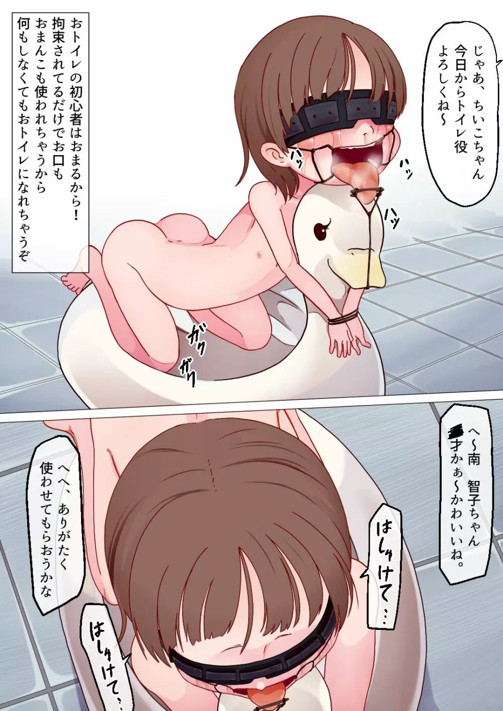ちいこちゃんのトイレチャレンジ! Page.2