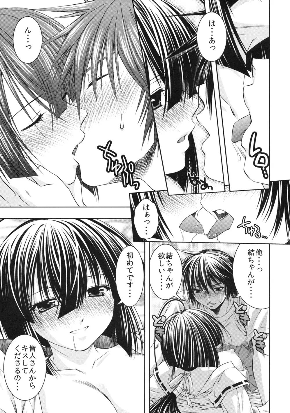 熊と水が合わさり最強 Page.10