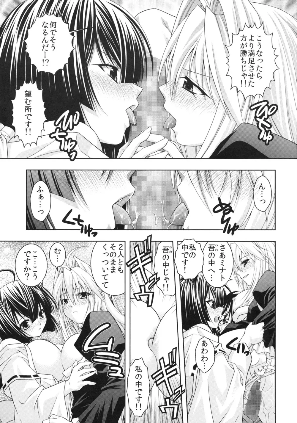 熊と水が合わさり最強 Page.28