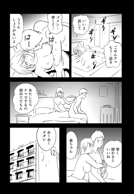 KON-NTR劇場 Page.113