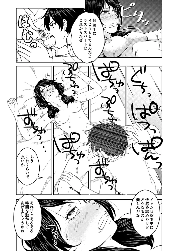 催眠ストリーム 1話 Page.18