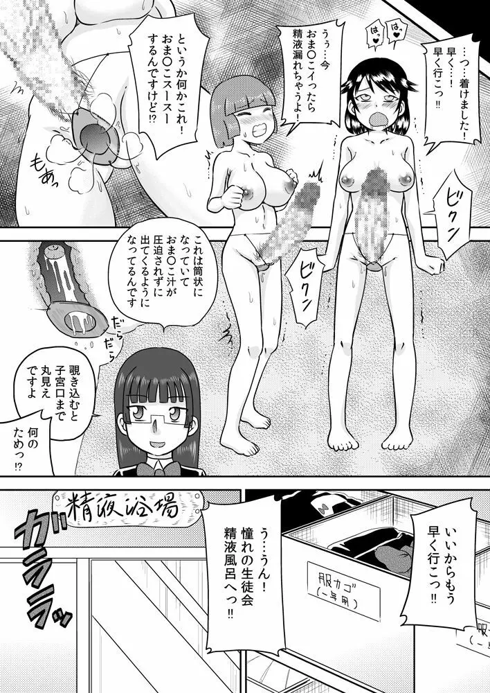 あこがれの精液風呂～ふたなり少女の集い～ Page.15