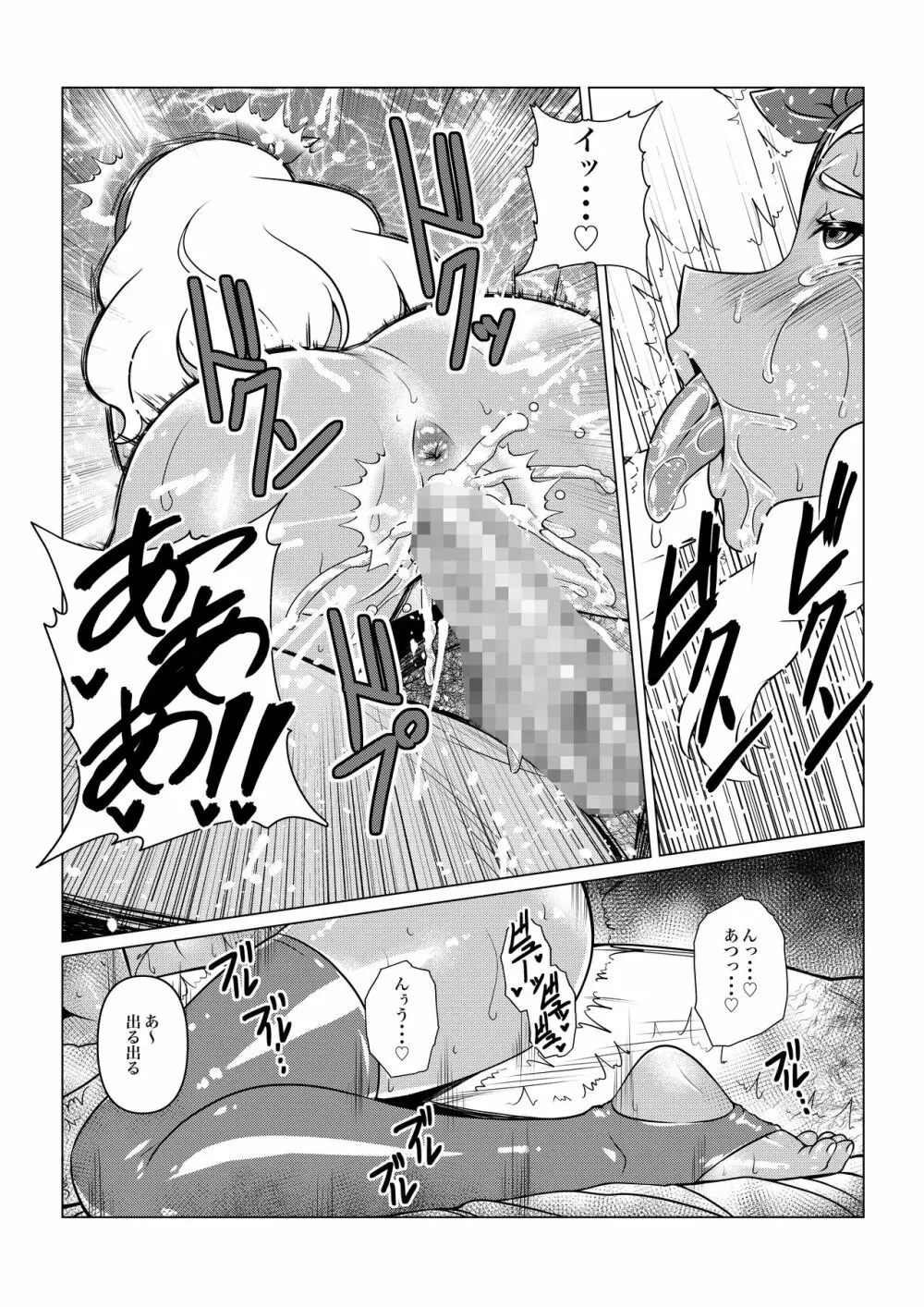 ブラックサン&ダークムーン Page.15