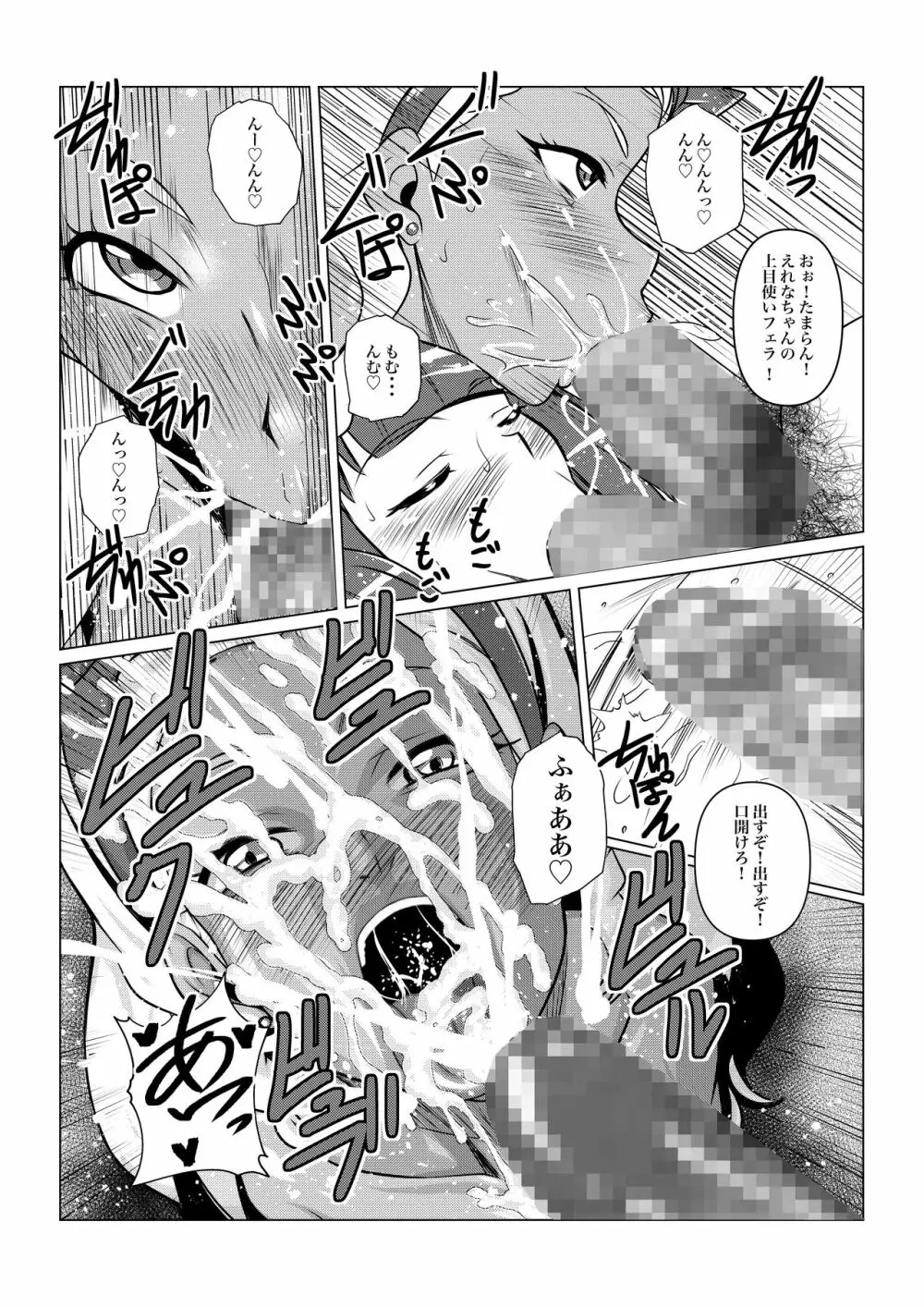 ブラックサン&ダークムーン Page.6