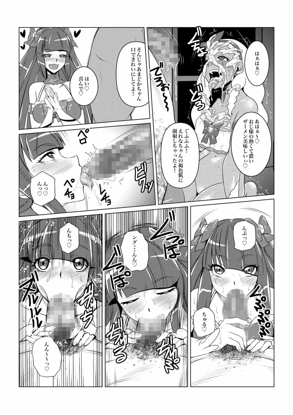 ブラックサン&ダークムーン Page.7