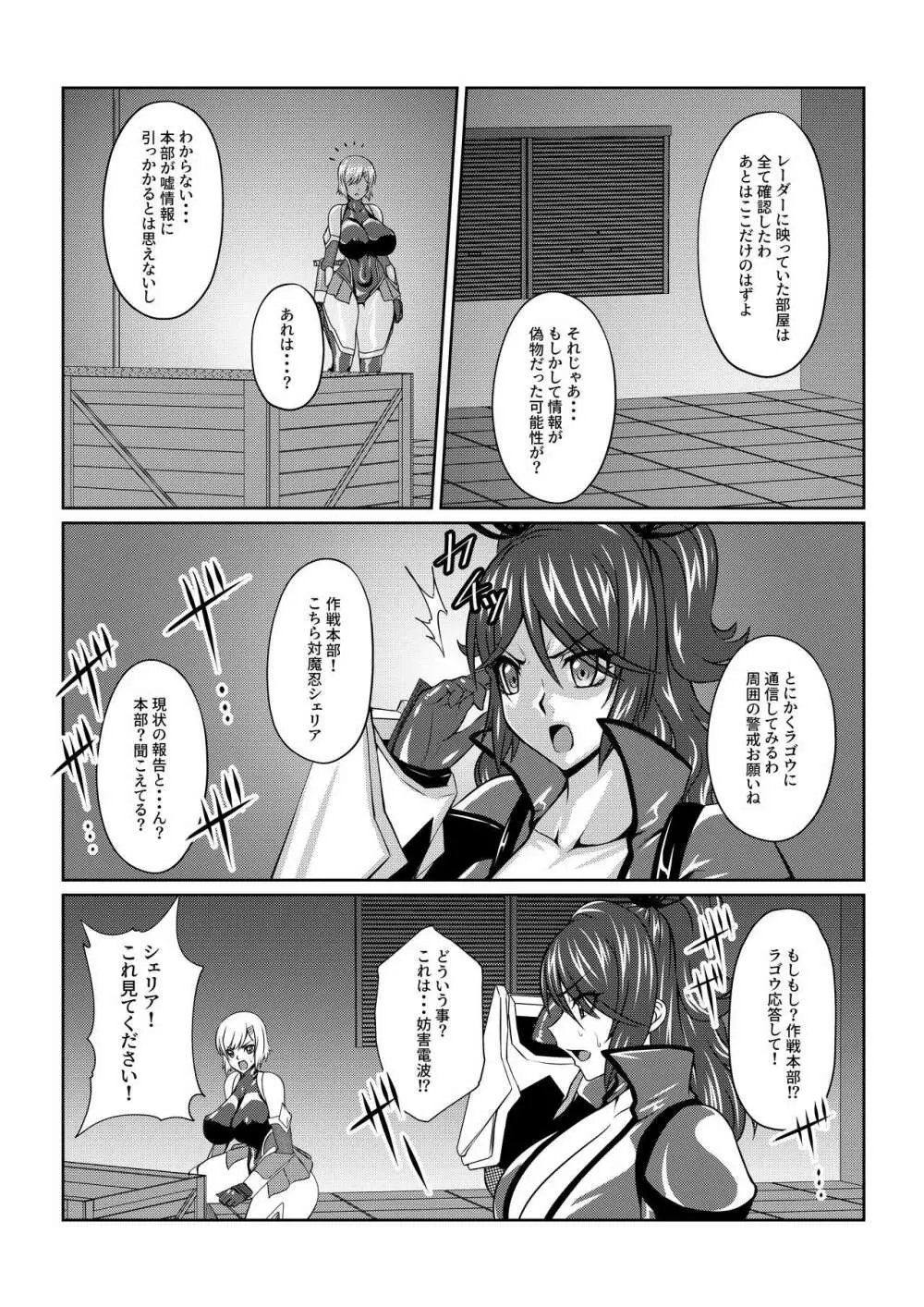 TALESOF対魔忍 Page.11