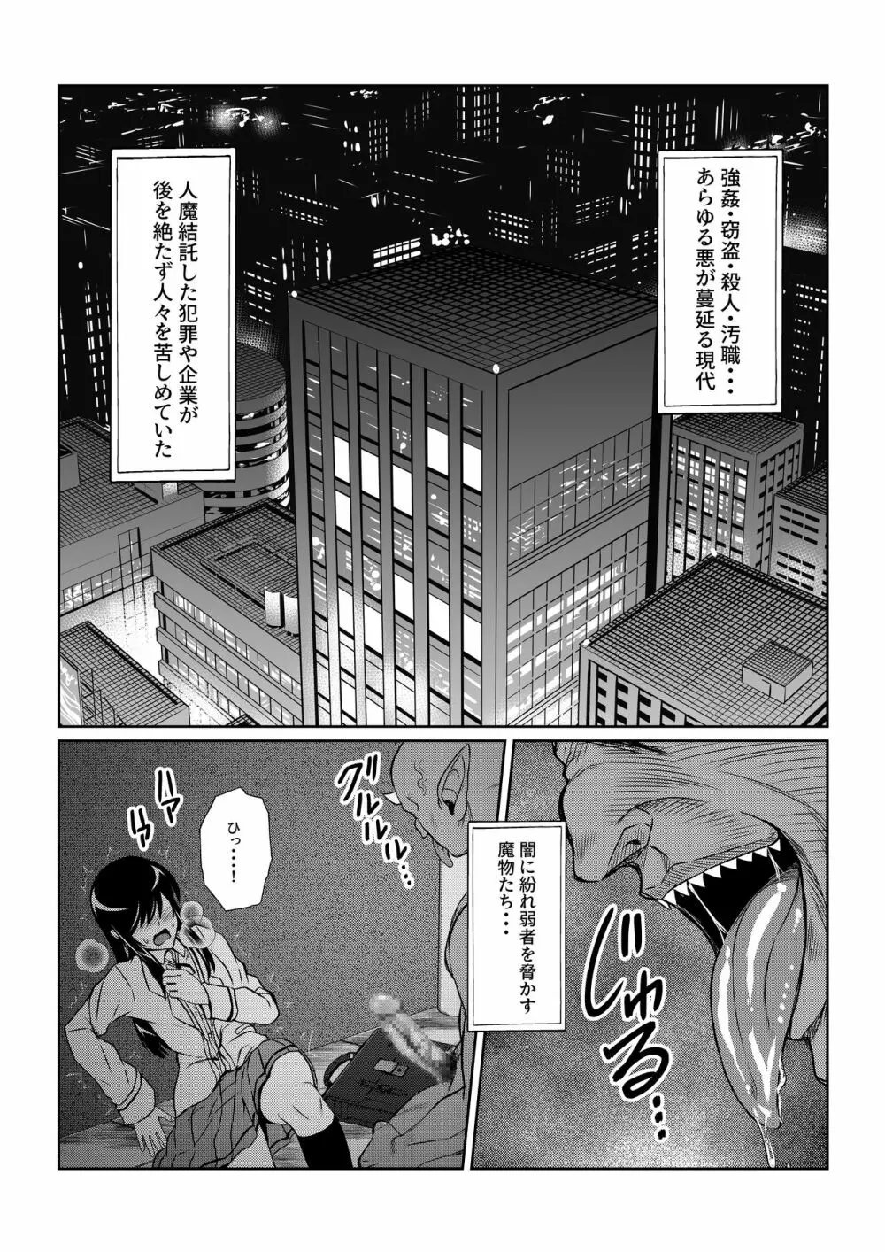 TALESOF対魔忍 Page.2