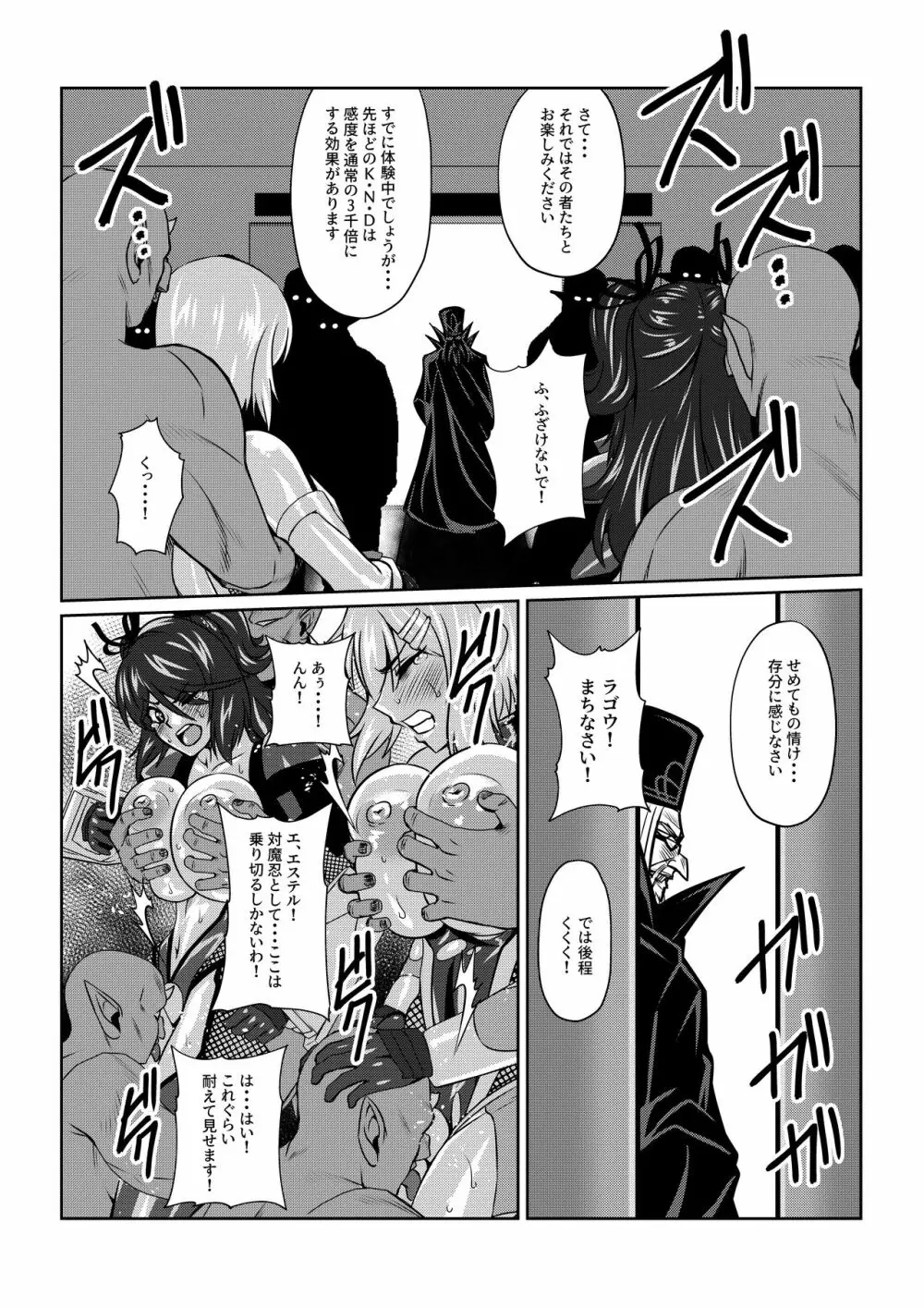 TALESOF対魔忍 Page.20