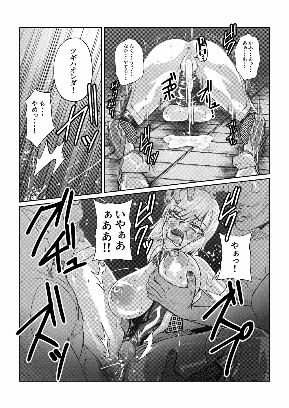 TALESOF対魔忍 Page.27