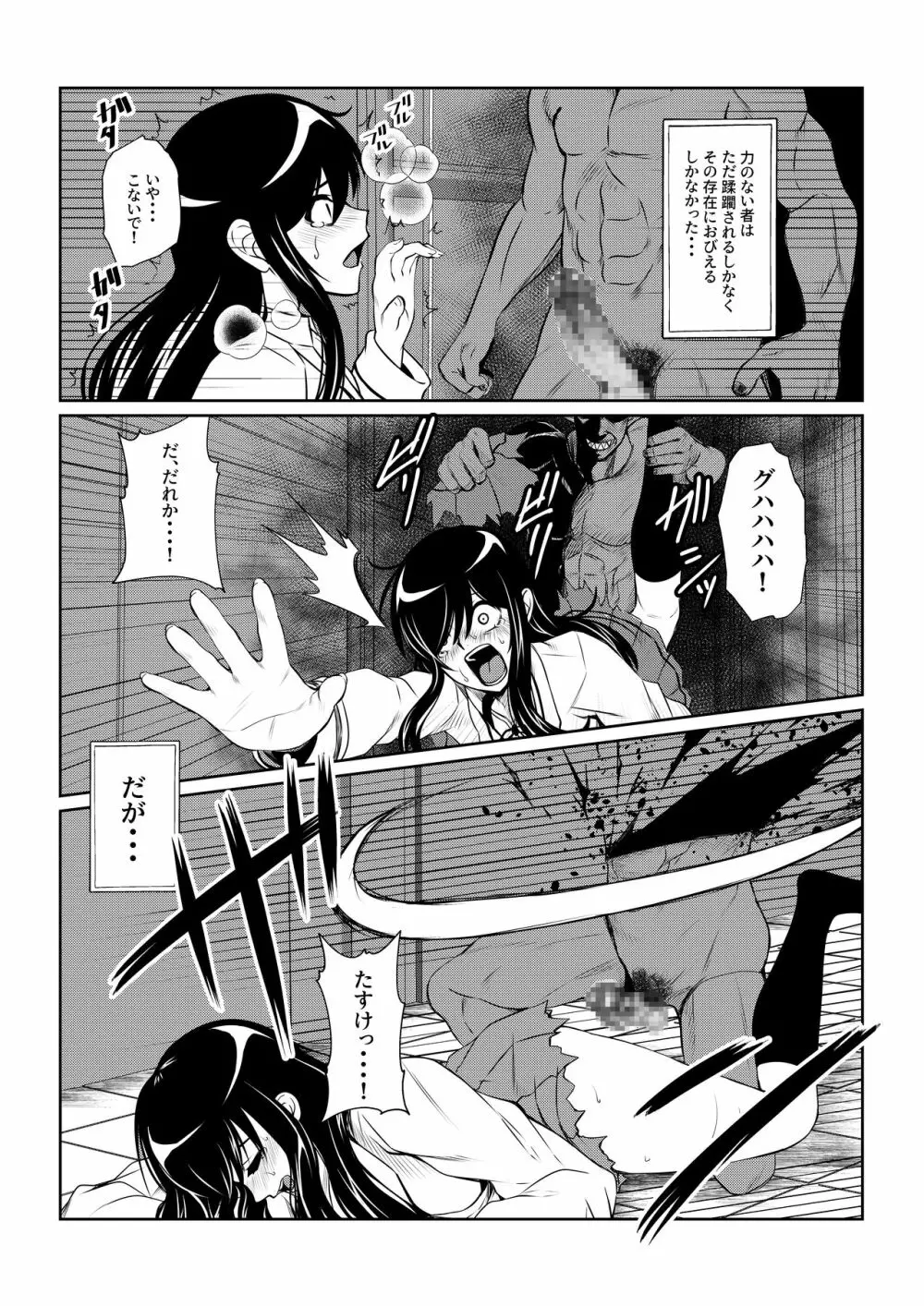 TALESOF対魔忍 Page.3