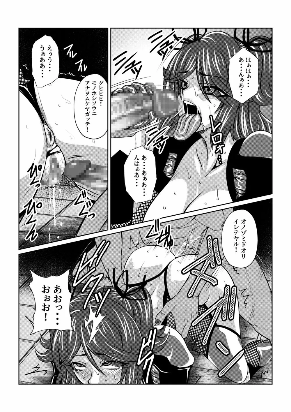 TALESOF対魔忍 Page.33