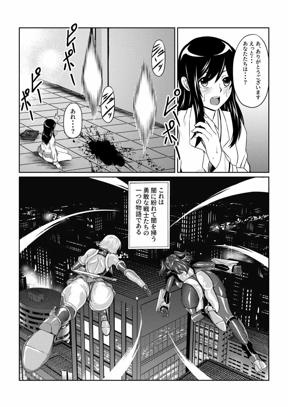 TALESOF対魔忍 Page.5