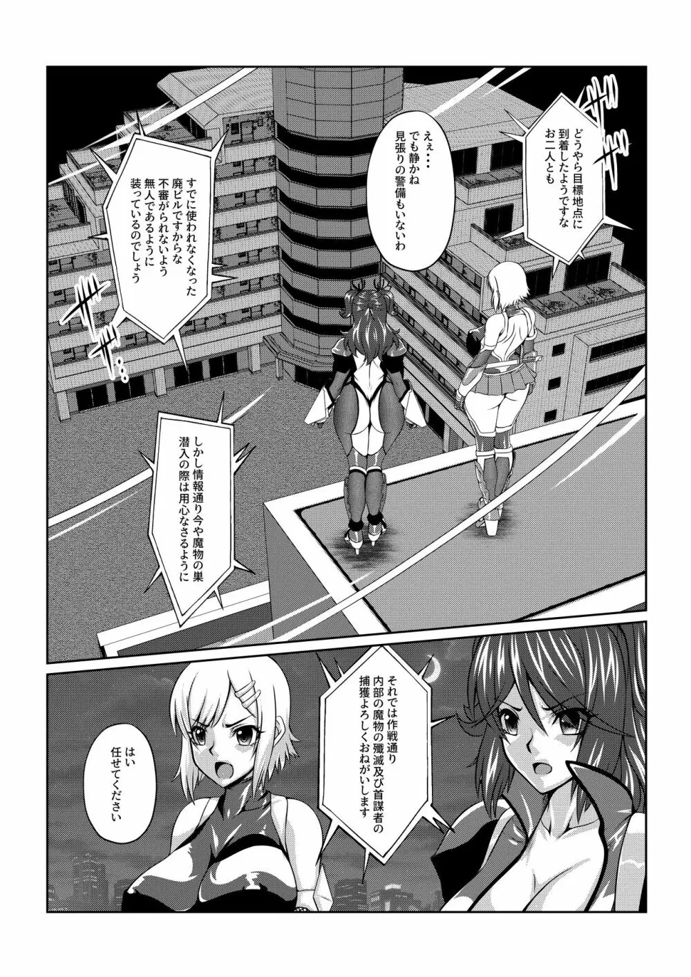 TALESOF対魔忍 Page.7
