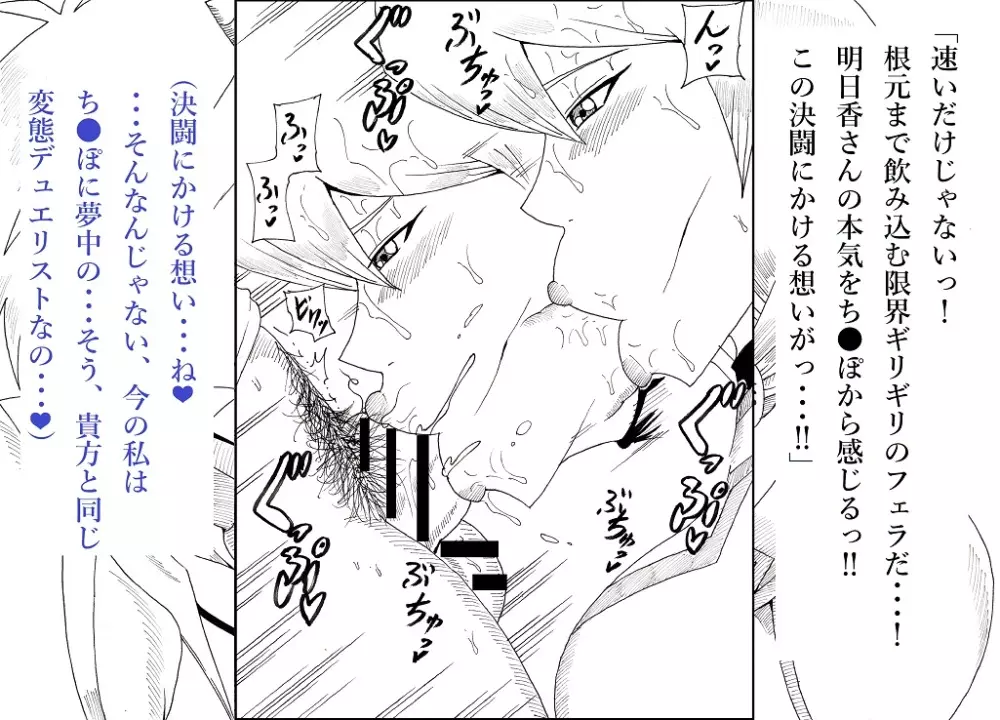 明日香とアキの闇の決闘 ~TURN 1~ Page.58