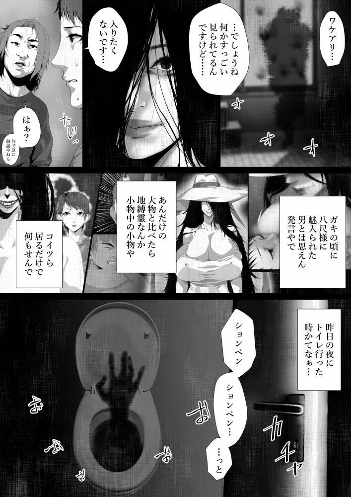 洒落にならないエロい話/呪われた事故物件と寺生まれのT君 Page.4