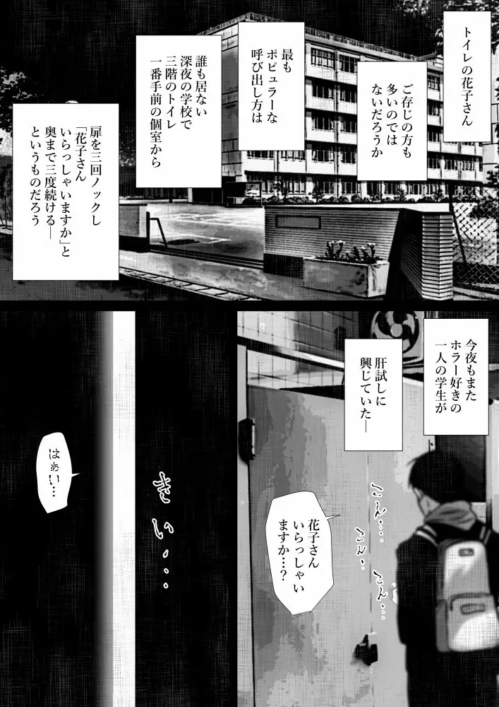 [はいぱーどろっぷきっく (ぢぃ)] 洒落にならないエロい話/肉便器(トイレ)の花子さん Page.1