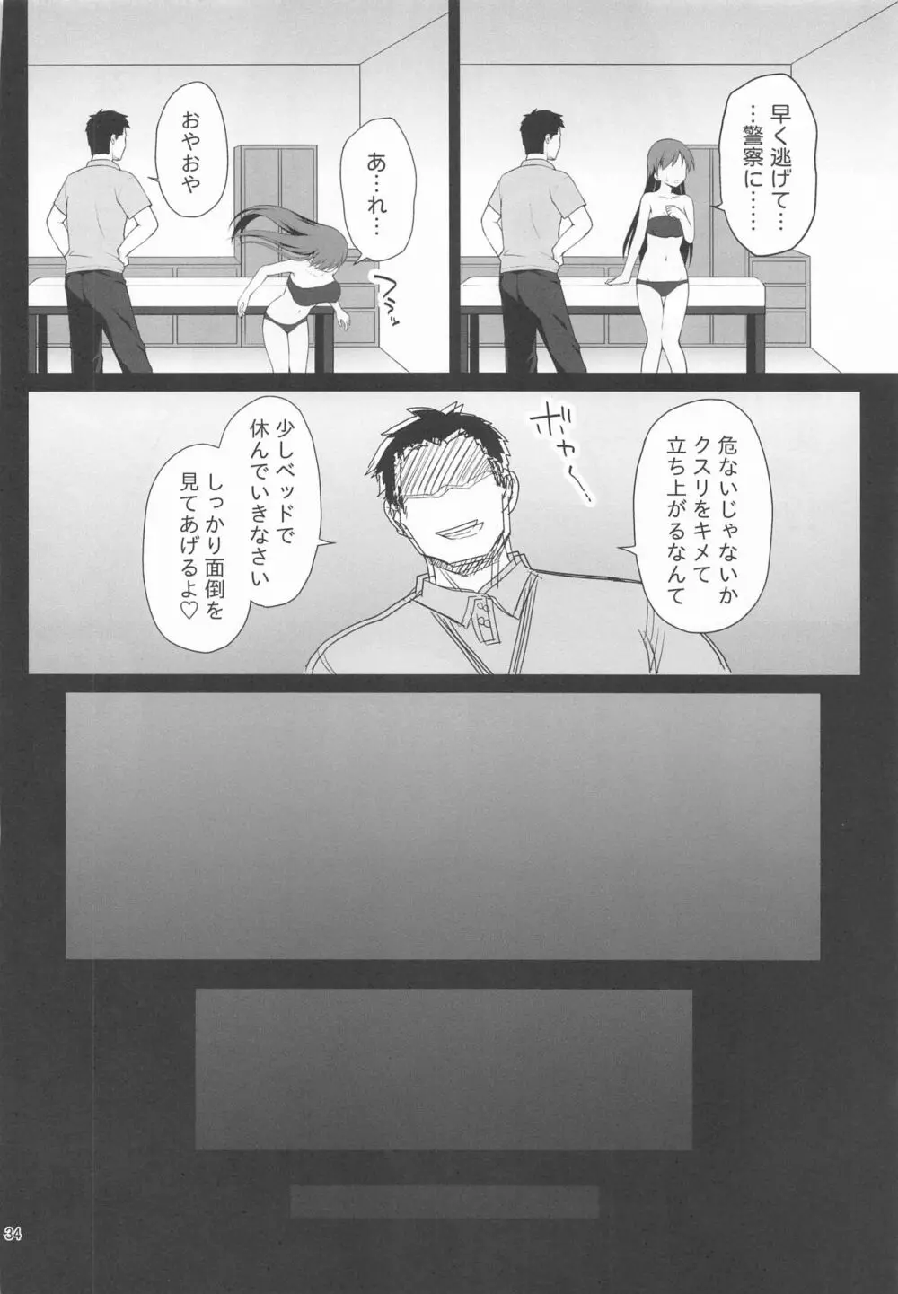 睡眠エステ Page.33