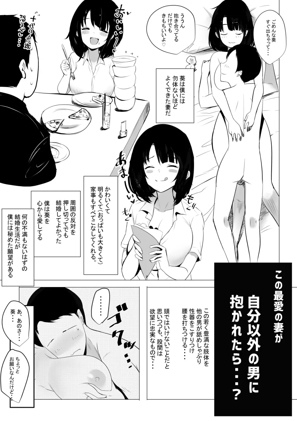 僕だけに甘えさせてくれる巨乳JK妻を他の男に抱かせてみた Page.10