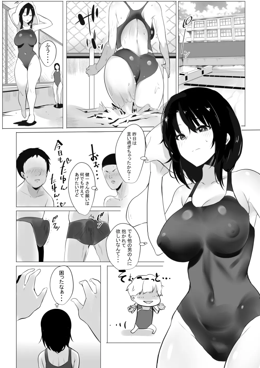 僕だけに甘えさせてくれる巨乳JK妻を他の男に抱かせてみた Page.11