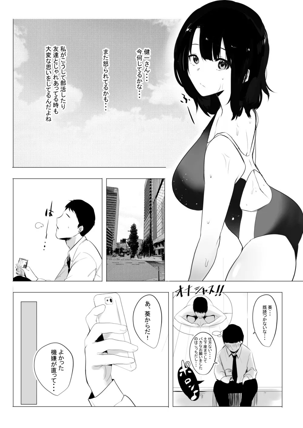 僕だけに甘えさせてくれる巨乳JK妻を他の男に抱かせてみた Page.13