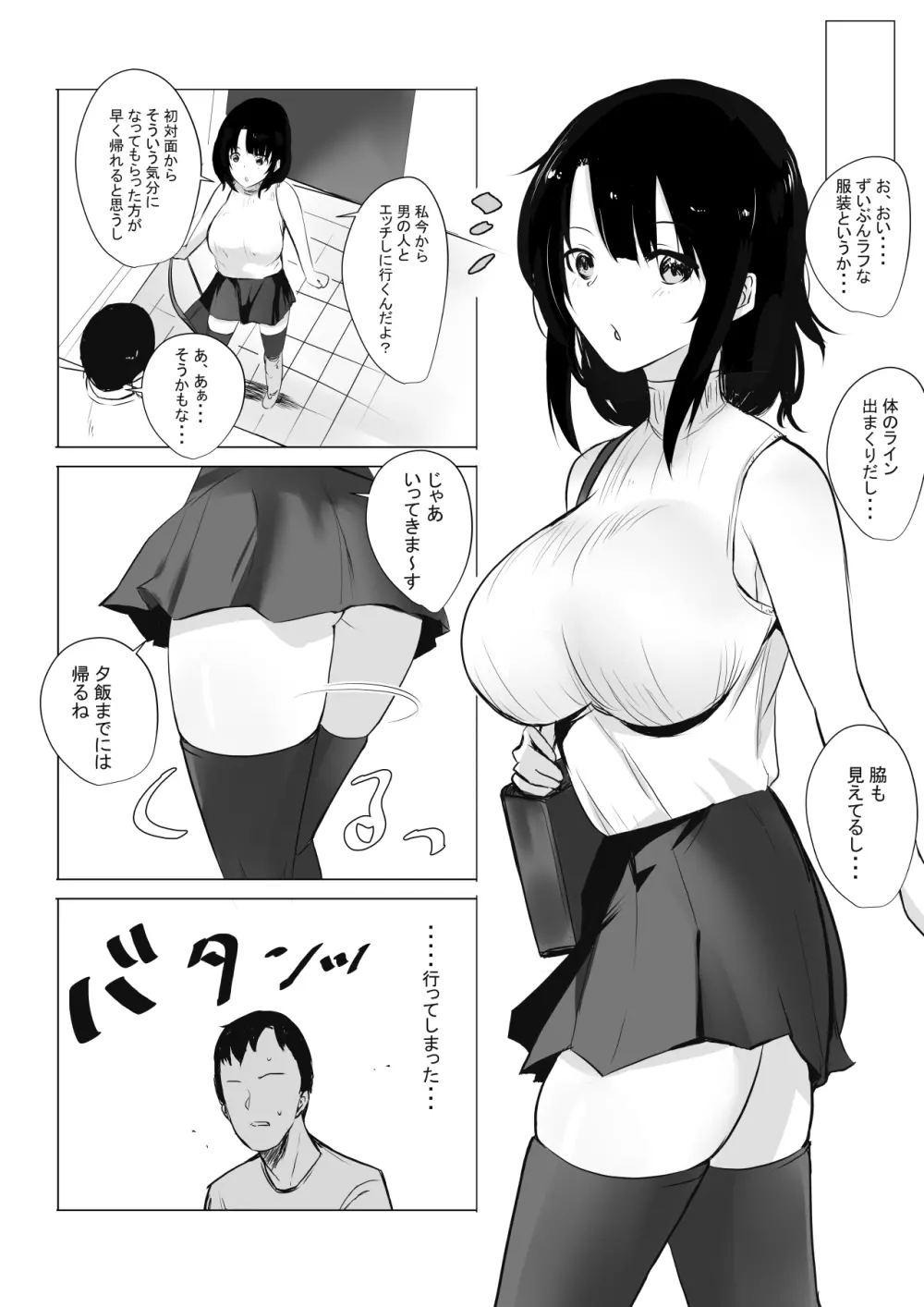 僕だけに甘えさせてくれる巨乳JK妻を他の男に抱かせてみた Page.14