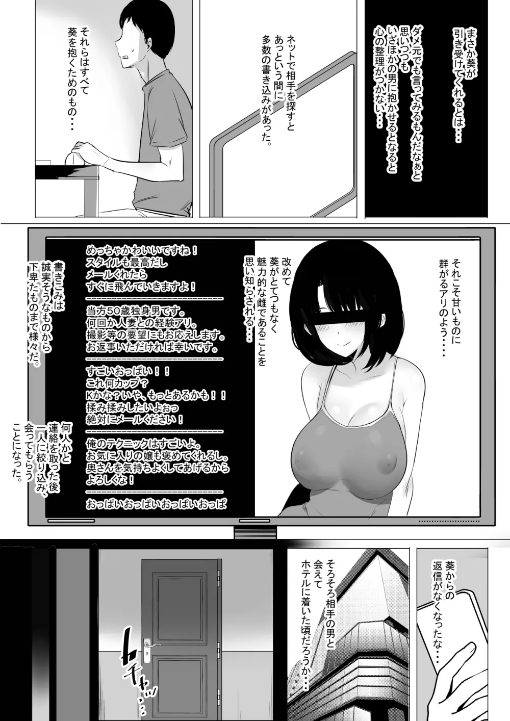 僕だけに甘えさせてくれる巨乳JK妻を他の男に抱かせてみた Page.15