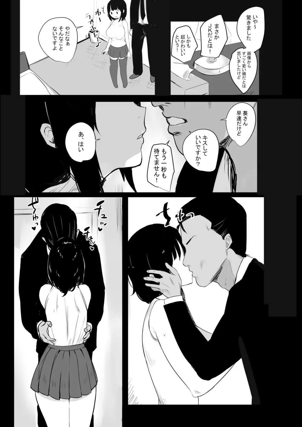 僕だけに甘えさせてくれる巨乳JK妻を他の男に抱かせてみた Page.16