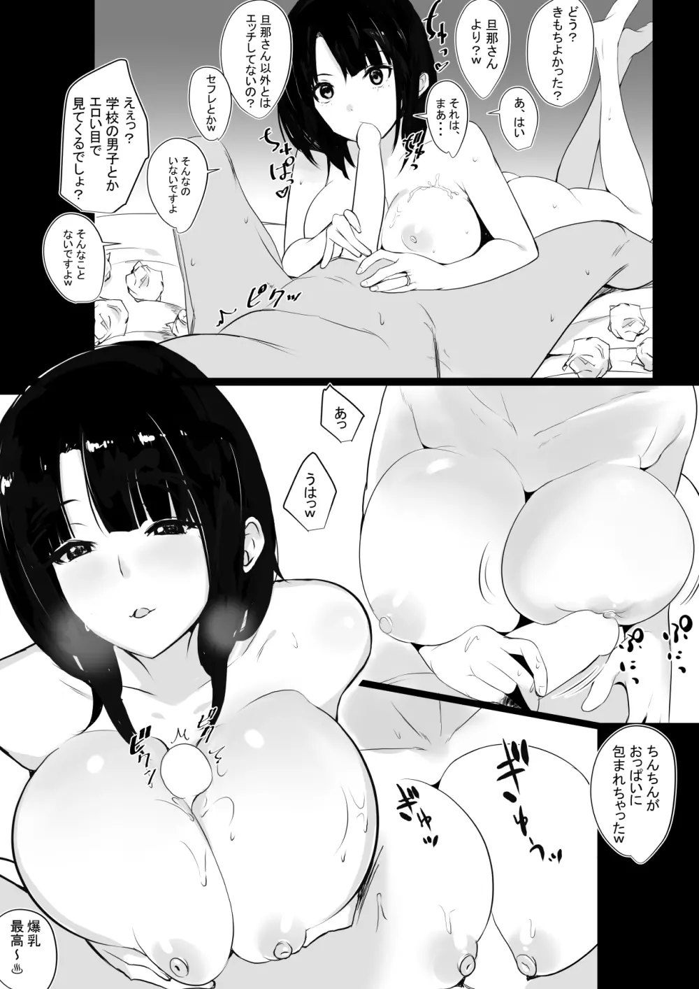 僕だけに甘えさせてくれる巨乳JK妻を他の男に抱かせてみた Page.28