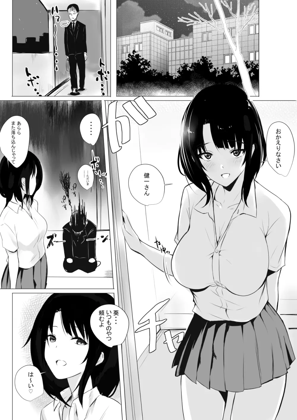 僕だけに甘えさせてくれる巨乳JK妻を他の男に抱かせてみた Page.5