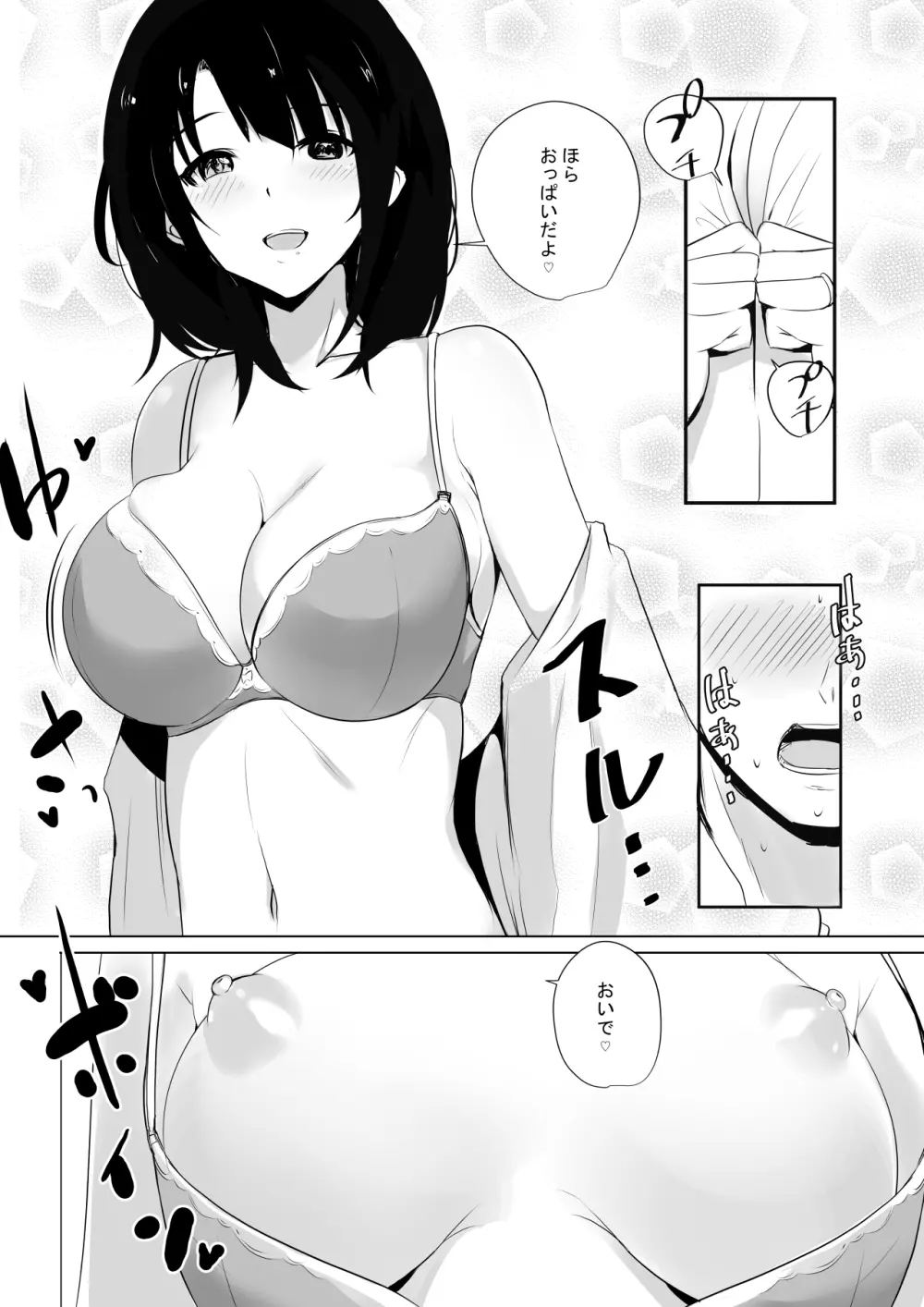 僕だけに甘えさせてくれる巨乳JK妻を他の男に抱かせてみた Page.6