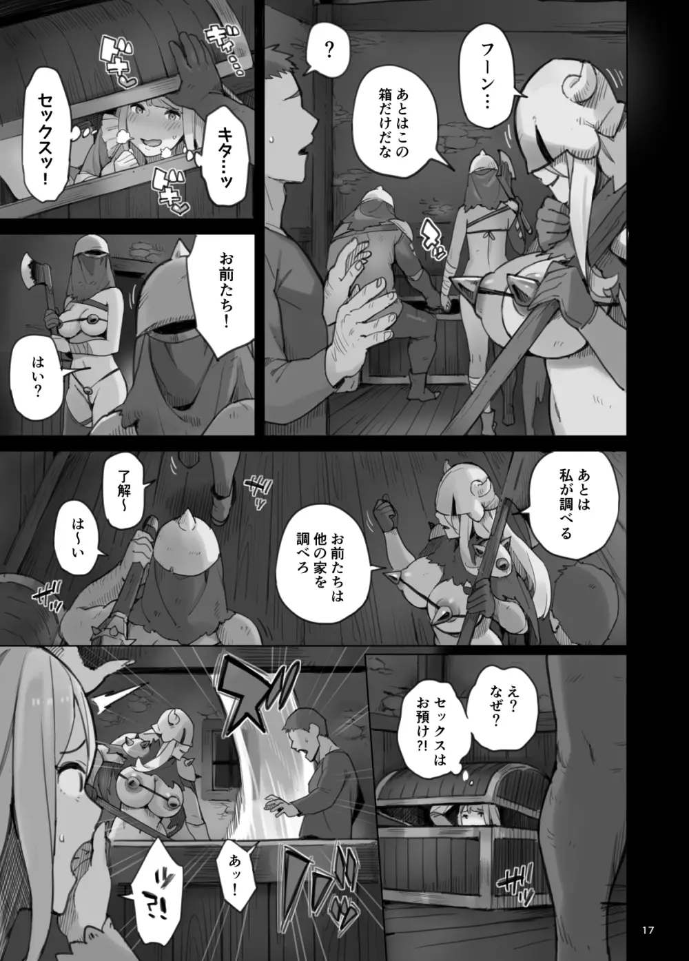 侵略のワイルドエッチ帝国!! -淫乱脱出編- Page.52