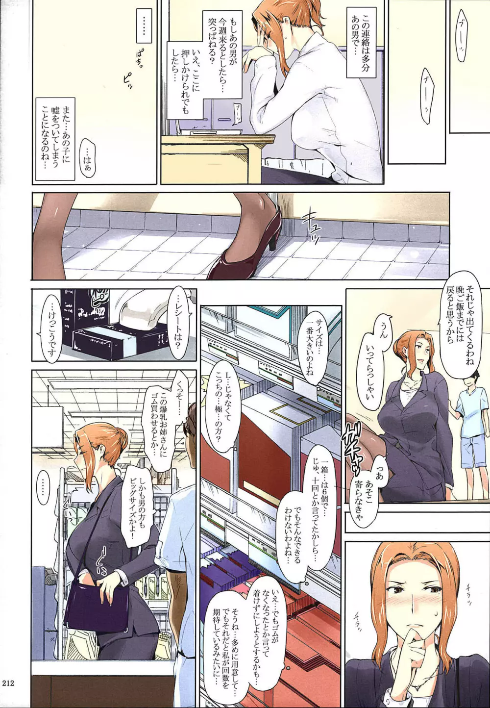 橘さん家ノ男性事情 まとめ版 Page.212