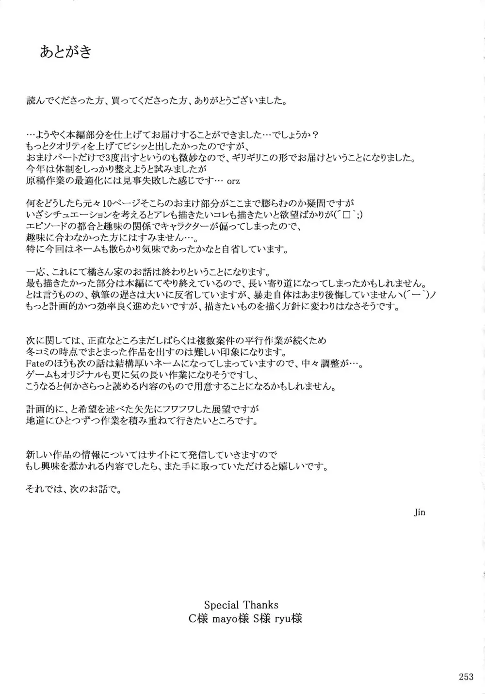 橘さん家ノ男性事情 まとめ版 Page.253