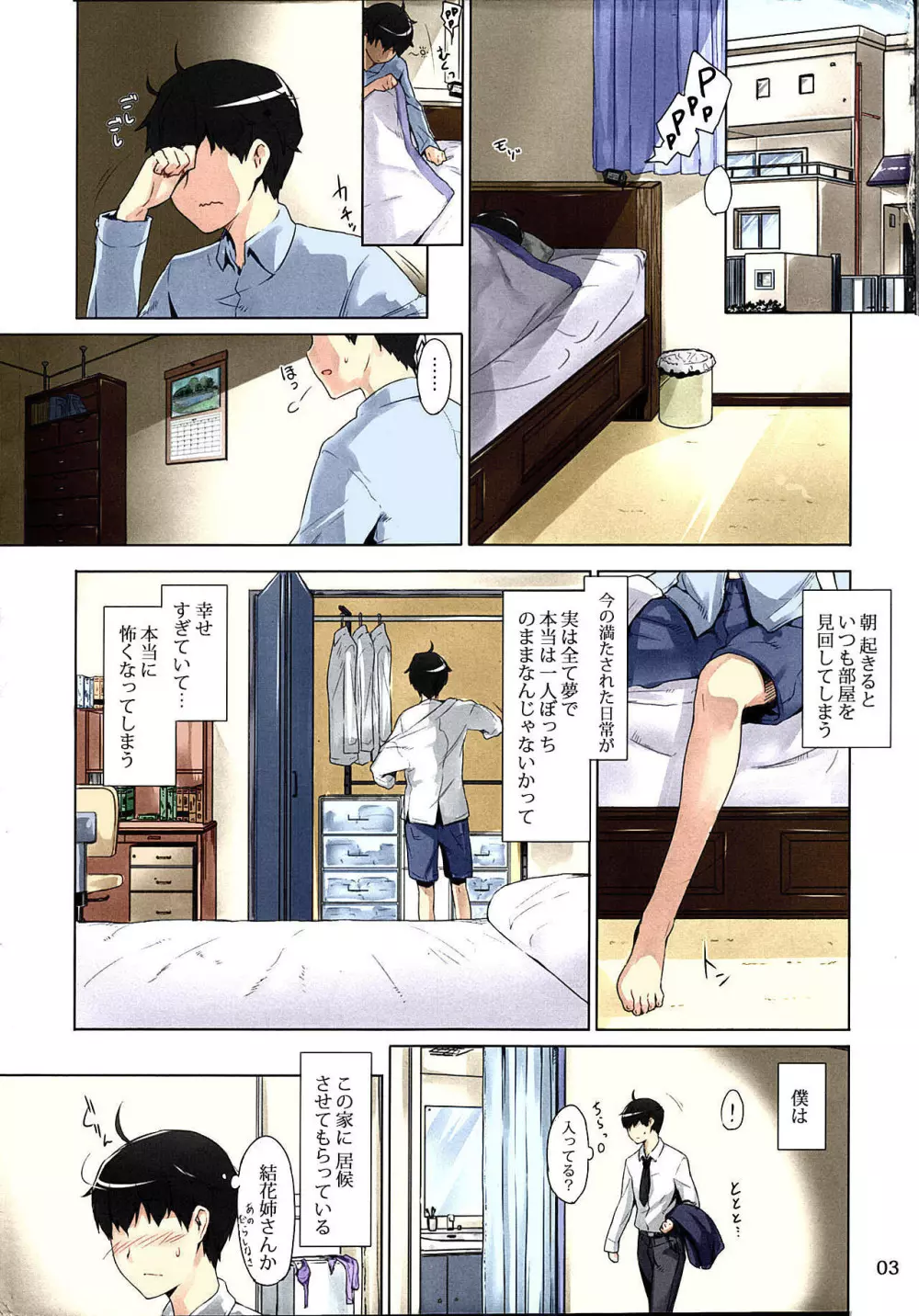 橘さん家ノ男性事情 まとめ版 Page.3