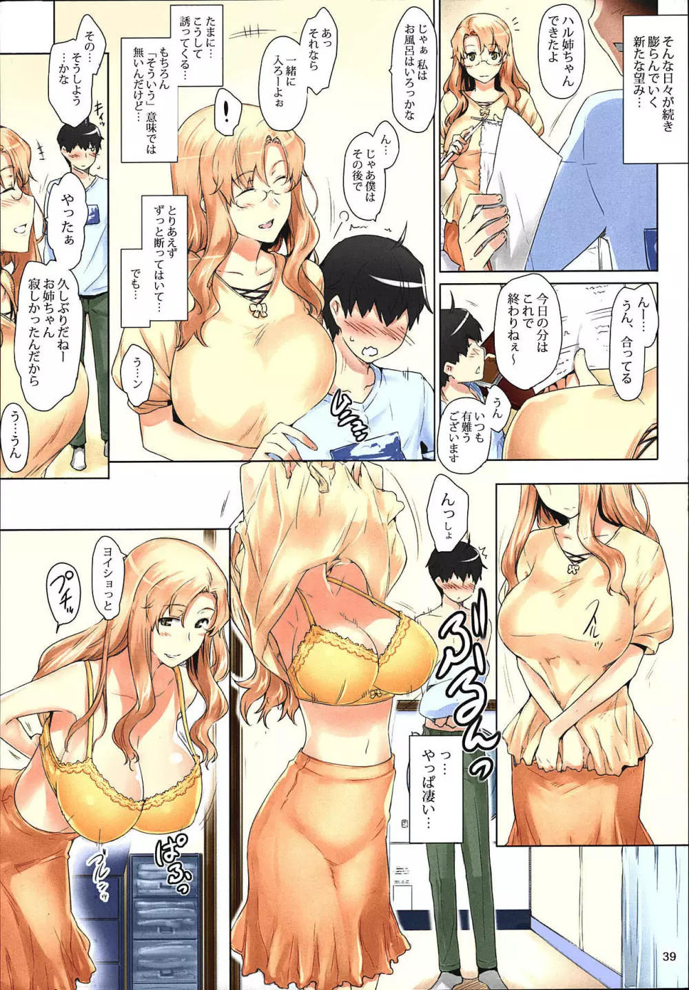 橘さん家ノ男性事情 まとめ版 Page.39