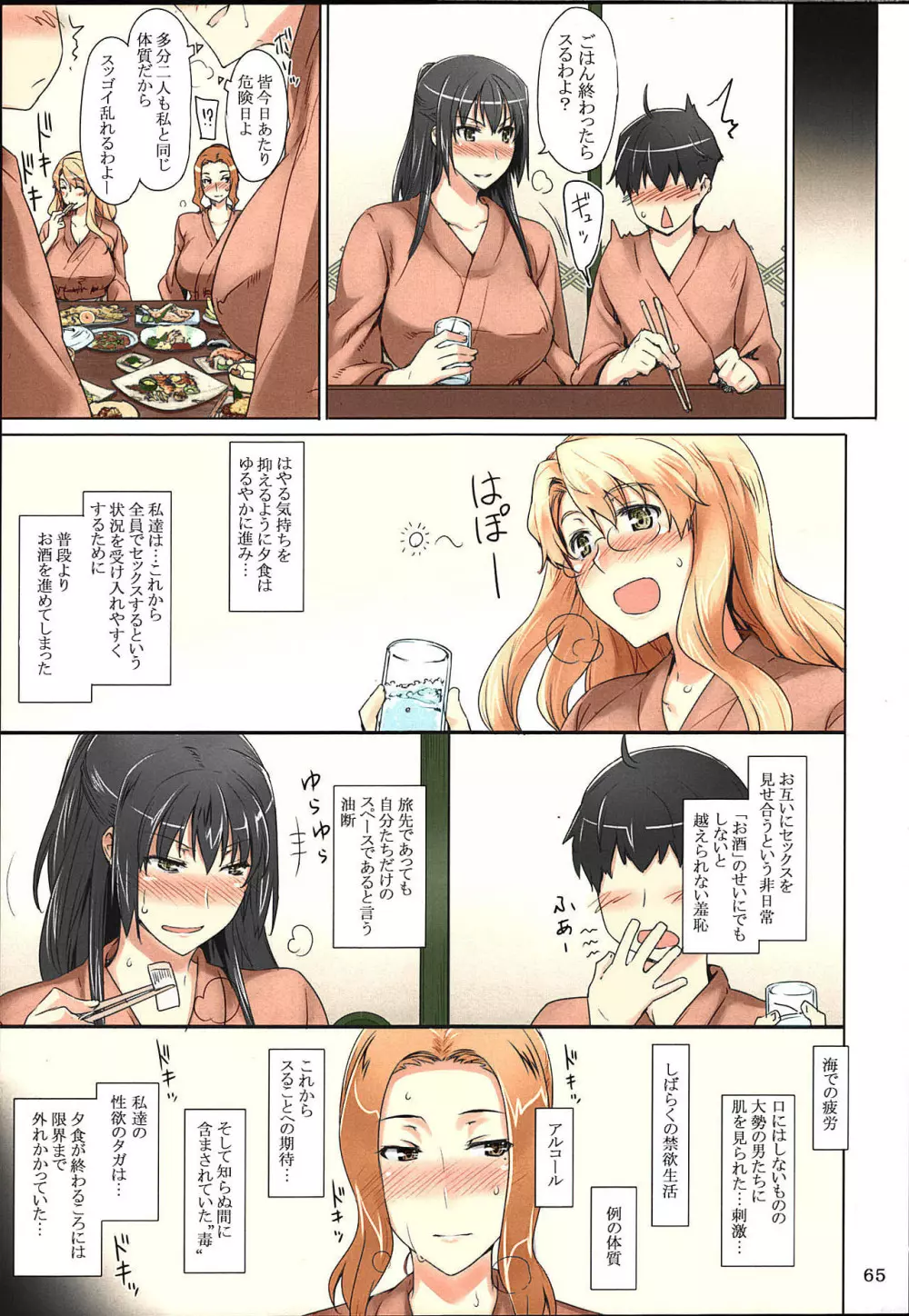 橘さん家ノ男性事情 まとめ版 Page.65