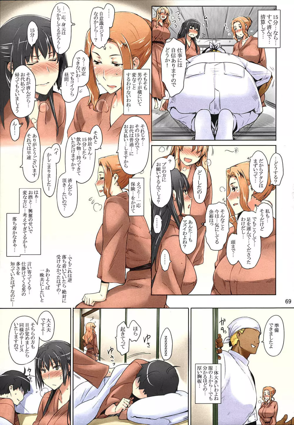 橘さん家ノ男性事情 まとめ版 Page.69