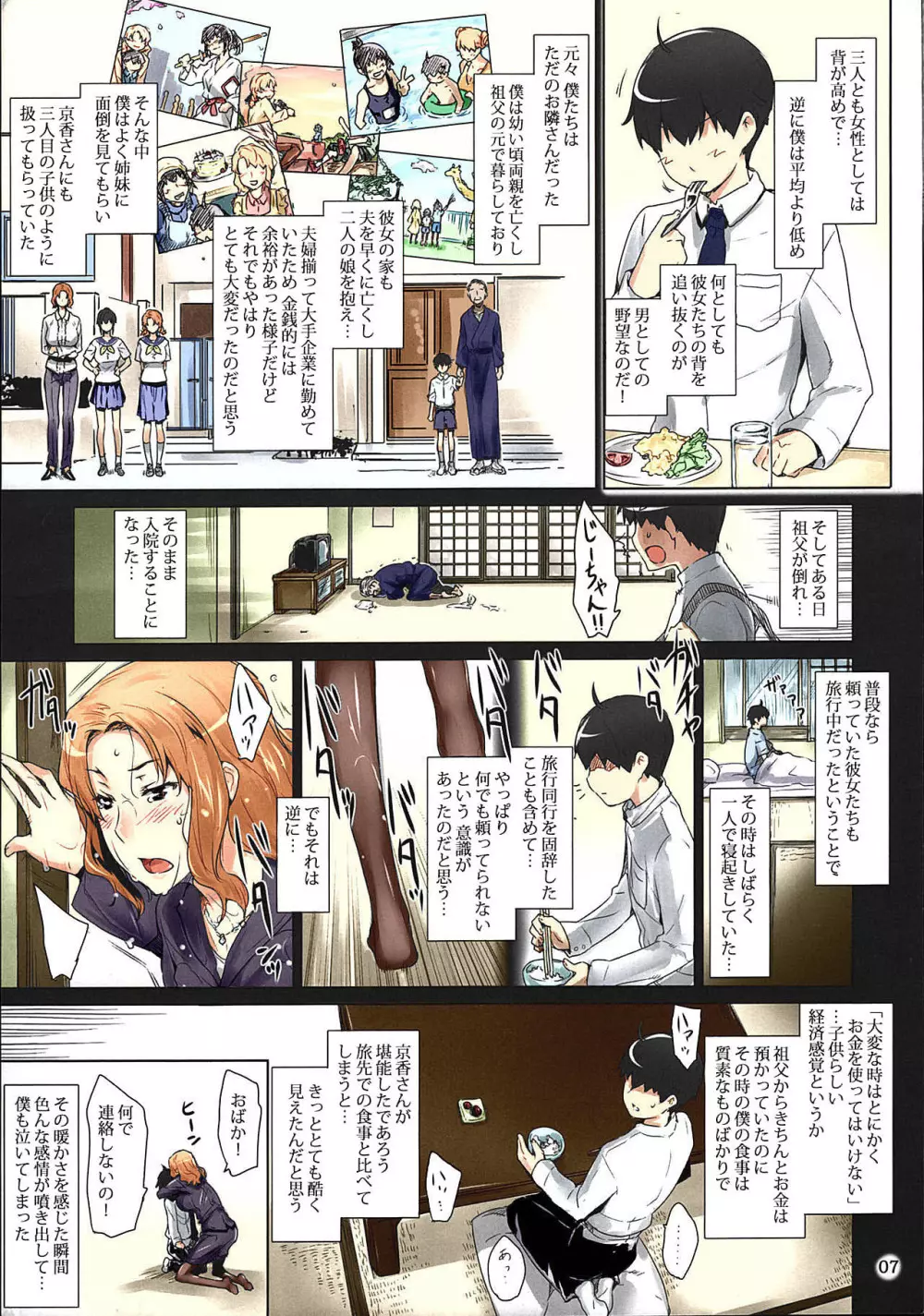 橘さん家ノ男性事情 まとめ版 Page.7