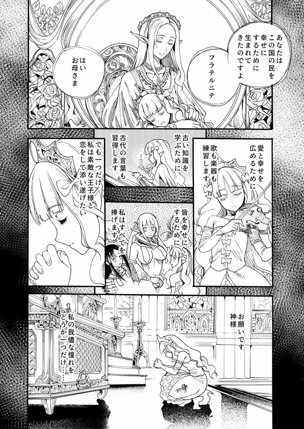 キメセク王女と壊された騎士団 Page.16