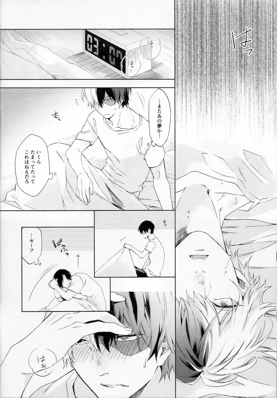 一睡ノ夢 Page.13