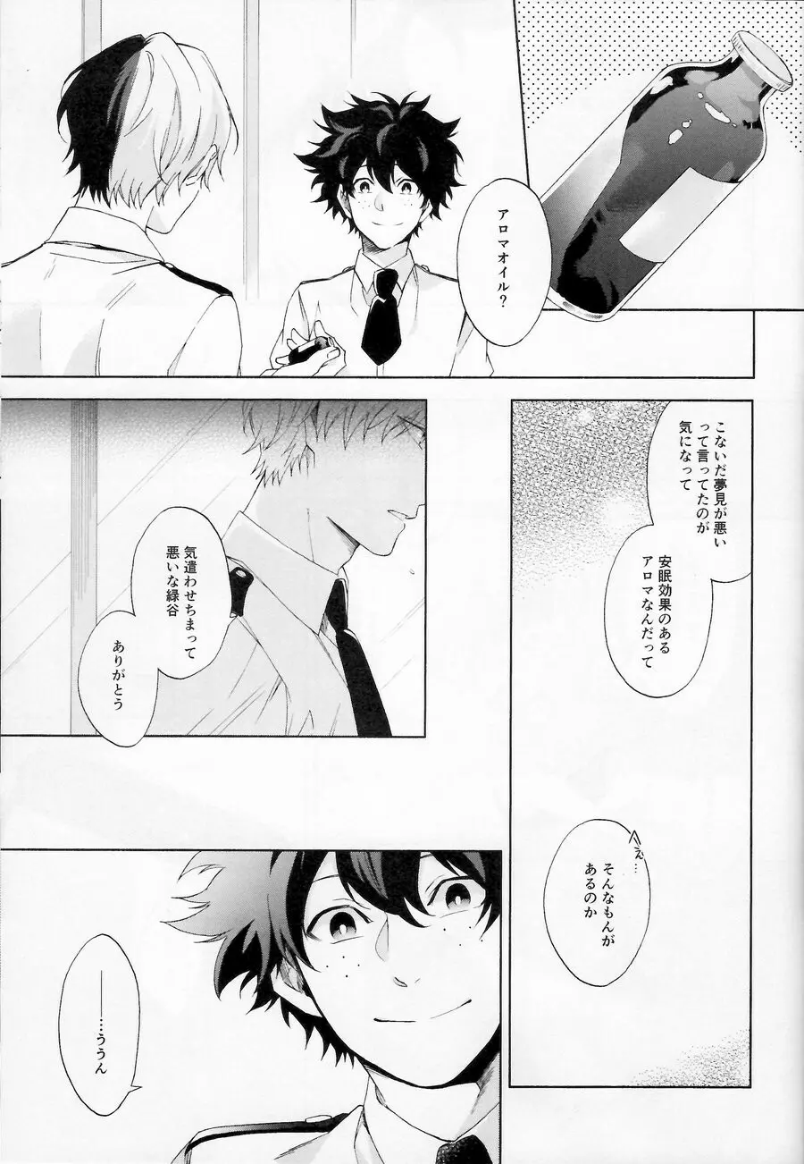 一睡ノ夢 Page.16