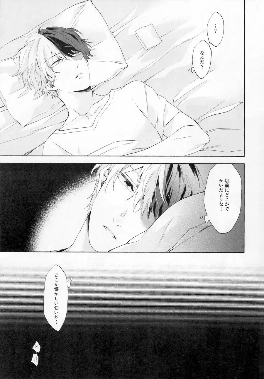 一睡ノ夢 Page.18