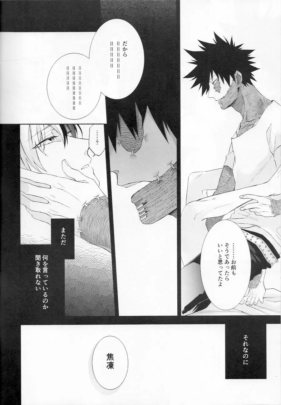 一睡ノ夢 Page.25