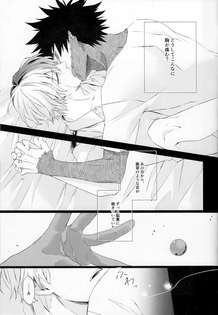 一睡ノ夢 Page.26