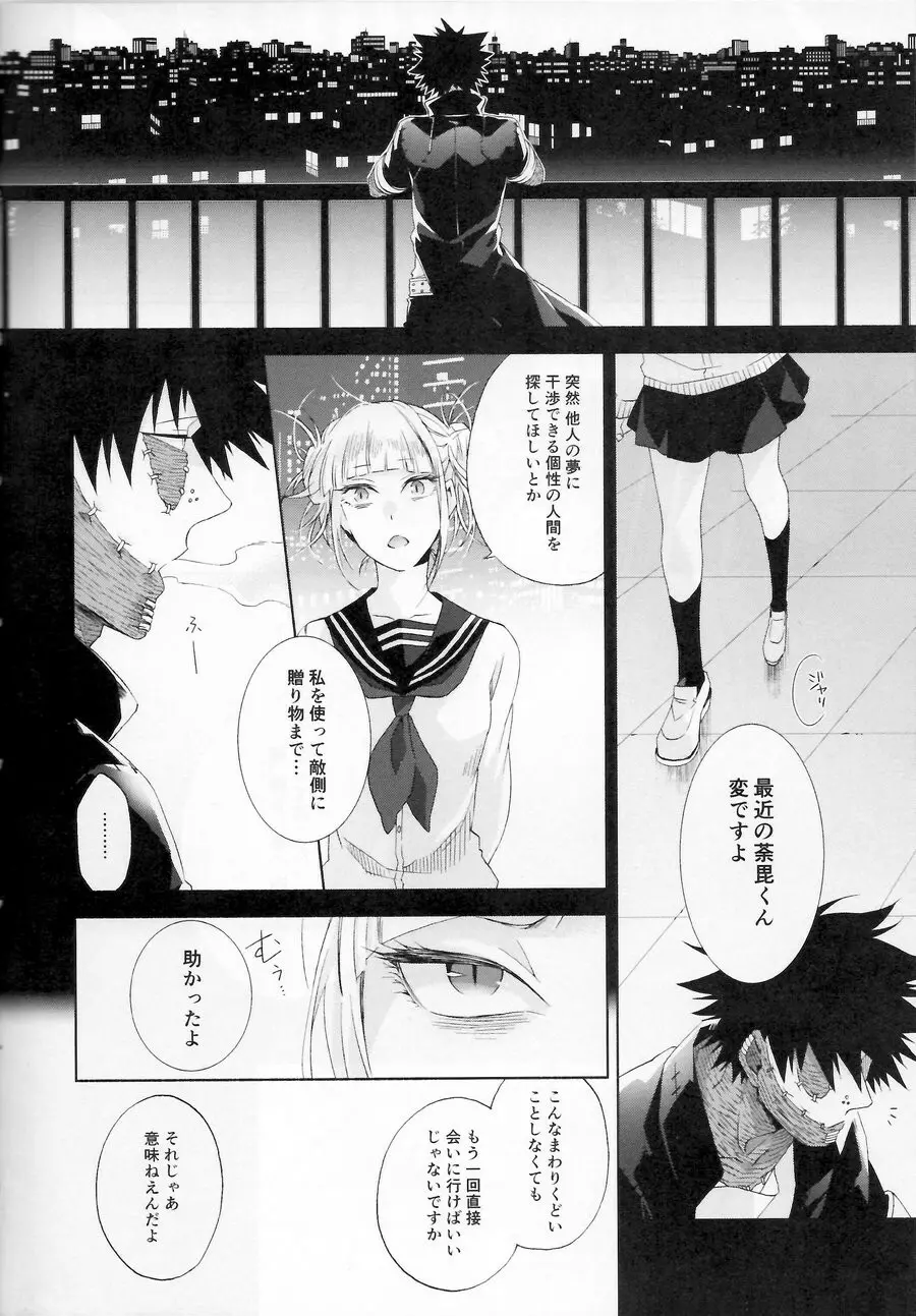 一睡ノ夢 Page.31